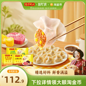 湾仔码头臧阿姨水饺速食玉米蔬菜大白菜1320g*3经典猪肉水饺