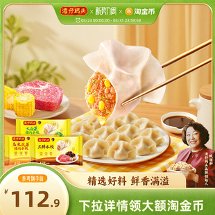 湾仔码头臧阿姨水饺速食玉米蔬菜大白菜1320g*3经典猪肉水饺
