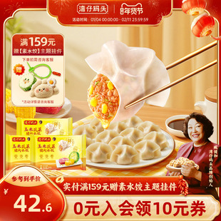 湾仔码头水饺速食经典水饺300g*3袋速冻饺子营养早餐速食半成品