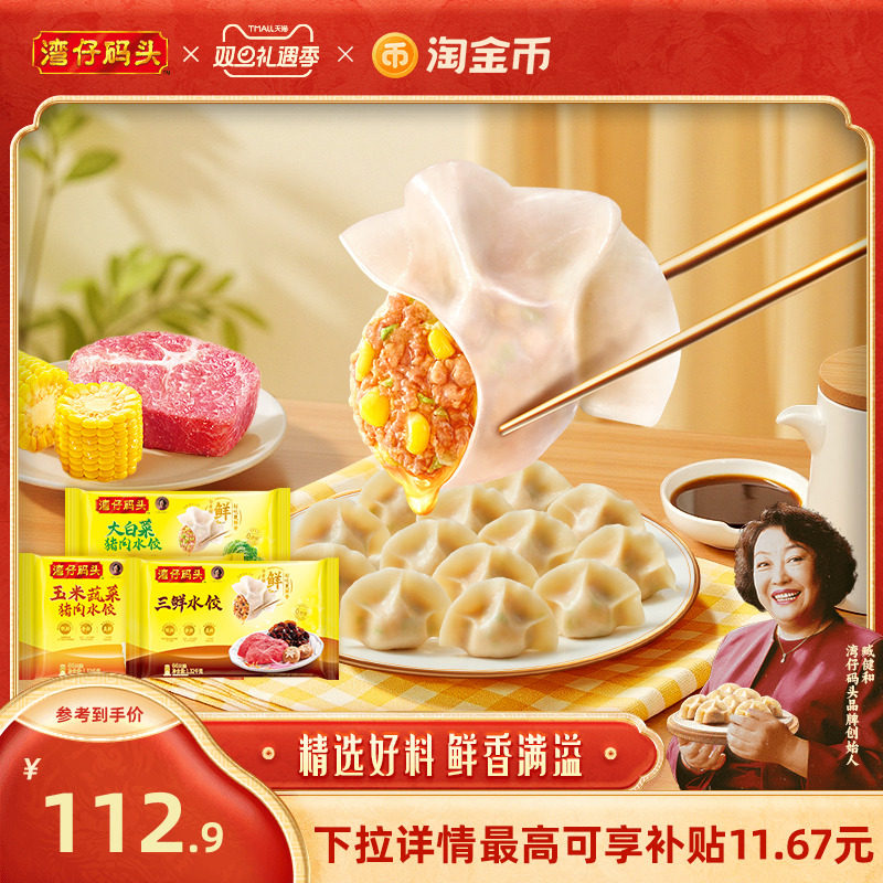 湾仔码头经典猪肉水饺
