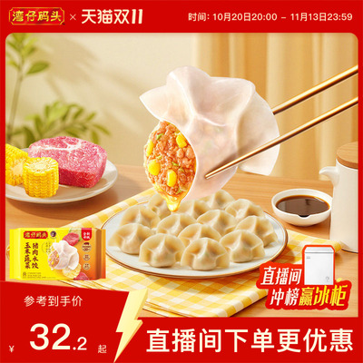 湾仔码头冷冻速食水饺早餐