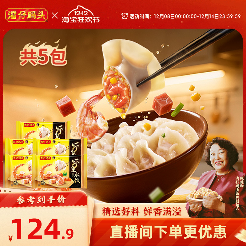 湾仔码头虾皇水饺400g*5包