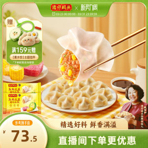 【臧姑娘水饺】湾仔码头速食餐玉米/白菜/三鲜猪肉水饺1320g饺子