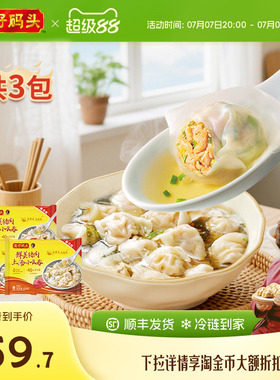 湾仔码头速食早餐小馄饨上汤鲜肉小云吞600g*3组合臧阿姨早餐馄饨