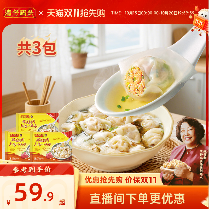 湾仔码头速冻速食馄馄饨小混沌