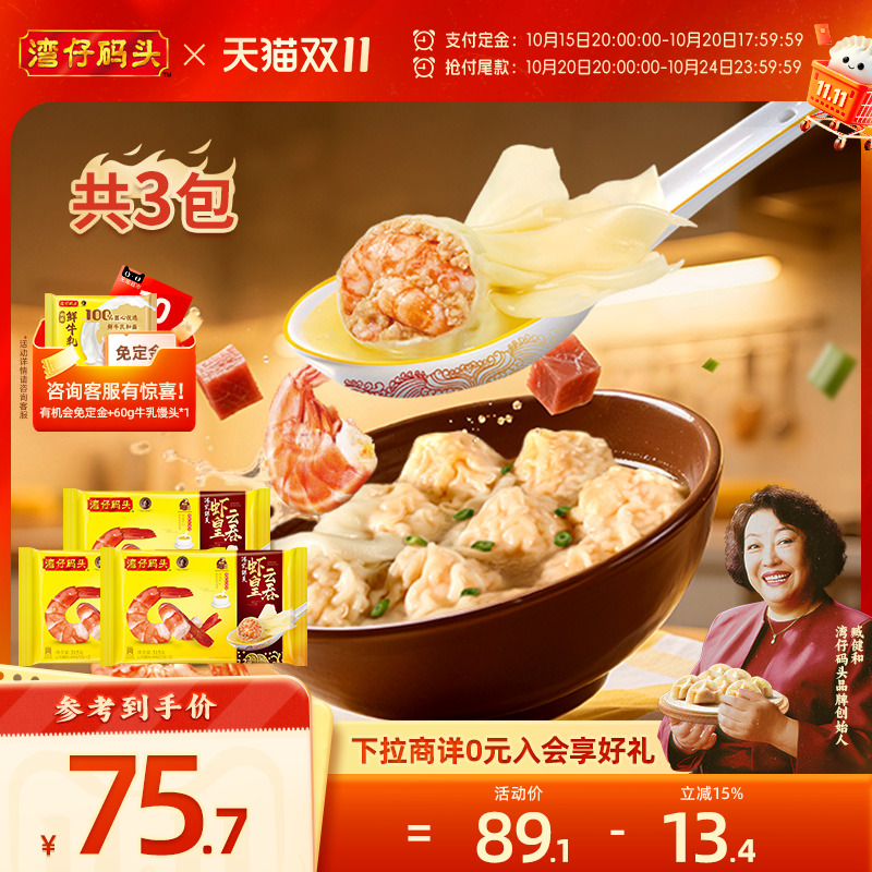 湾仔码头虾皇云吞早餐速食