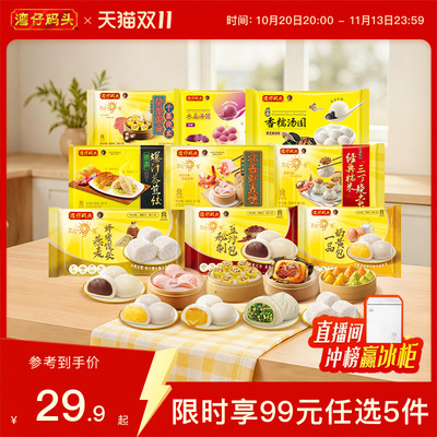 【99元5件】湾仔码头半成品包子速冻馒头速食早餐蒸煮即食点心