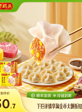湾仔码头水饺速食经典水饺300g*3袋速冻饺子营养早餐速食半成品