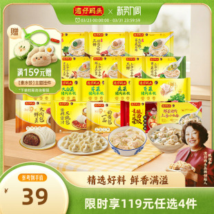 湾仔码 4件 头包点奶黄包荠菜猪肉馄饨上汤云吞水饺早餐 119元