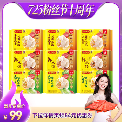 【烈儿725粉丝节】湾仔码头玉米蔬菜大白菜三鲜水饺速食