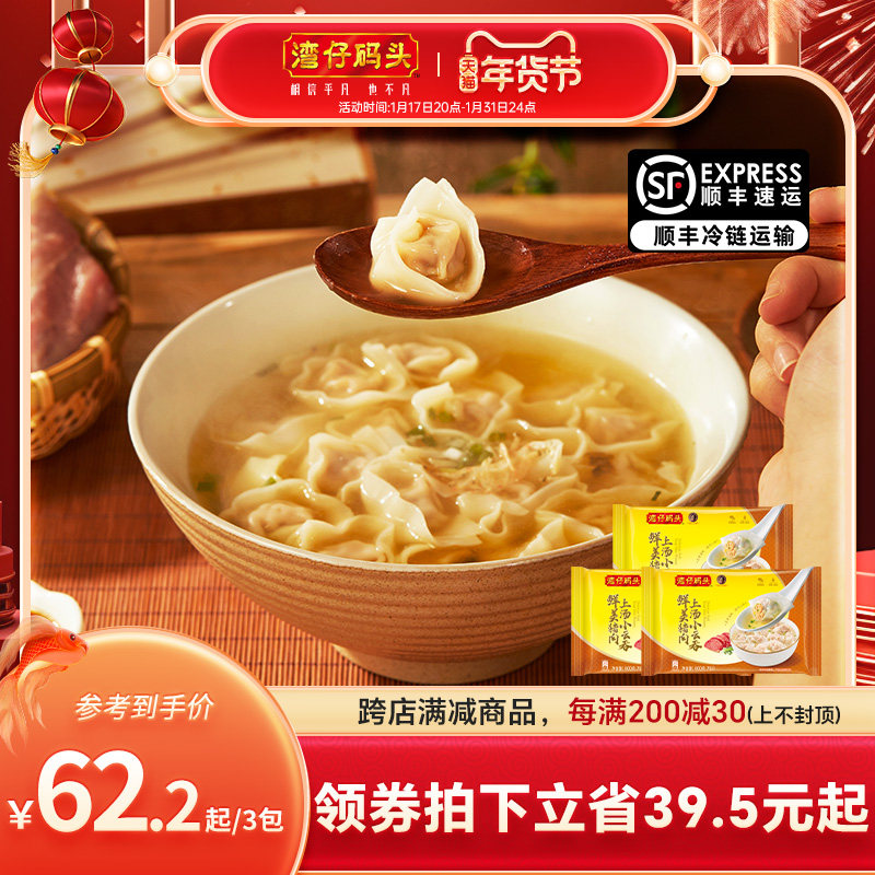 湾仔码头鲜肉荠菜三鲜芹菜香菇馄饨小云吞600g*3方便速食冷冻早餐