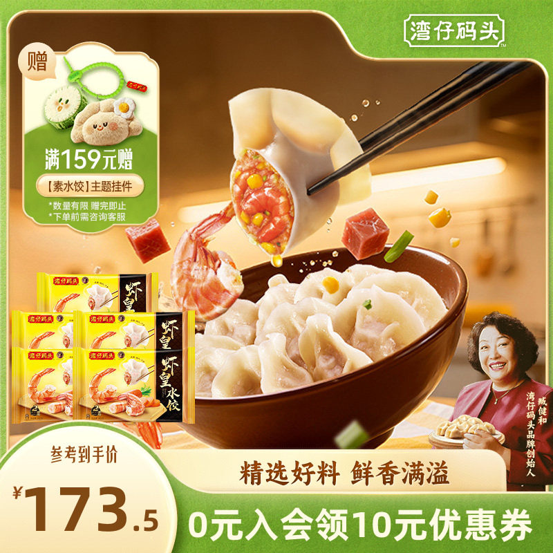 【囤货装】湾仔码头虾皇玉米三鲜水饺400g*5包早餐速冻饺子