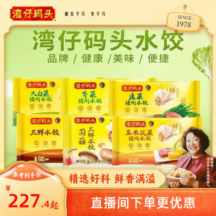 头水饺速食720g 湾仔码 6包玉米三鲜大白菜猪肉水饺早餐 囤货装