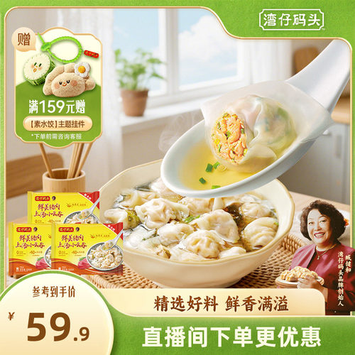 湾仔码头速冻速食馄馄饨小混沌