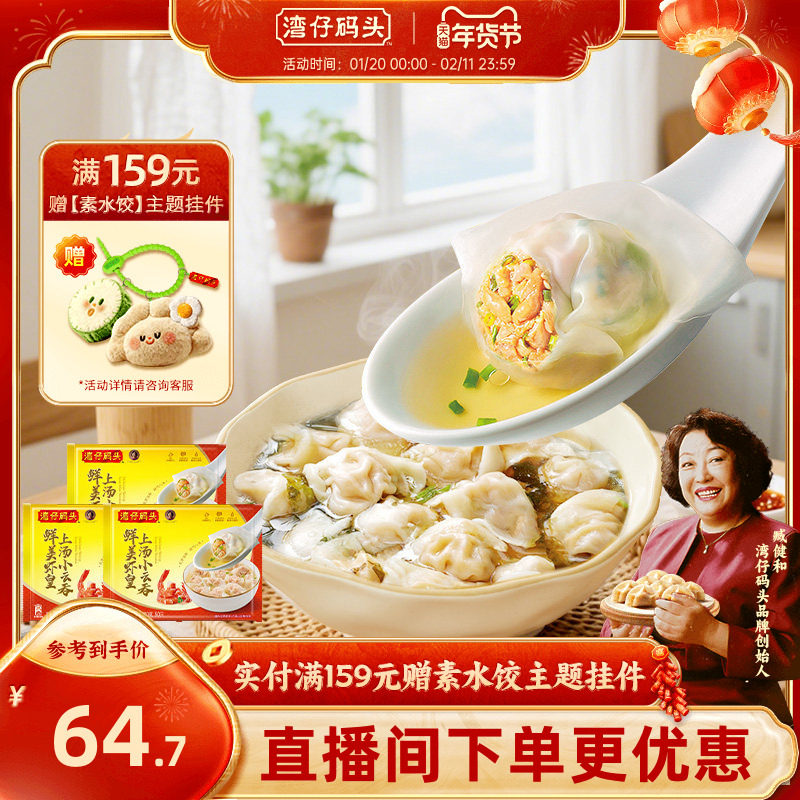 湾仔码头虾皇云吞早餐速食400g*3袋小云吞三鲜虾仁馄饨速冻组合,粮油调味/速食/干货/烘焙,馄饨/抄手/云吞/肉燕,淘宝优惠券,粉丝福利购,淘宝优惠卷