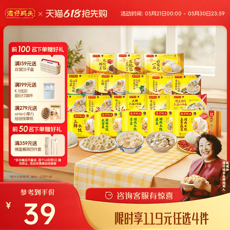 【119元4件】湾仔码头包点奶黄包荠菜猪肉馄饨上汤云吞水饺早餐