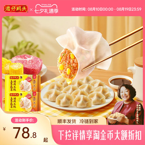 湾仔码头玉米猪肉1320g*2