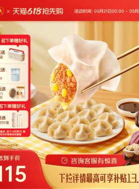 湾仔码头臧阿姨水饺速食玉米蔬菜大白菜1320g*3经典猪肉水饺