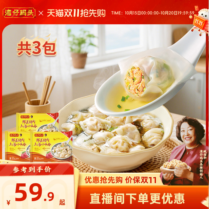 湾仔码头速冻速食馄馄饨小混沌