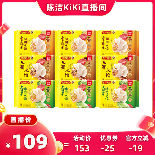 【抢现货！k姐年中盛典】湾仔码头玉米三鲜大白菜猪肉饺子300g*9
