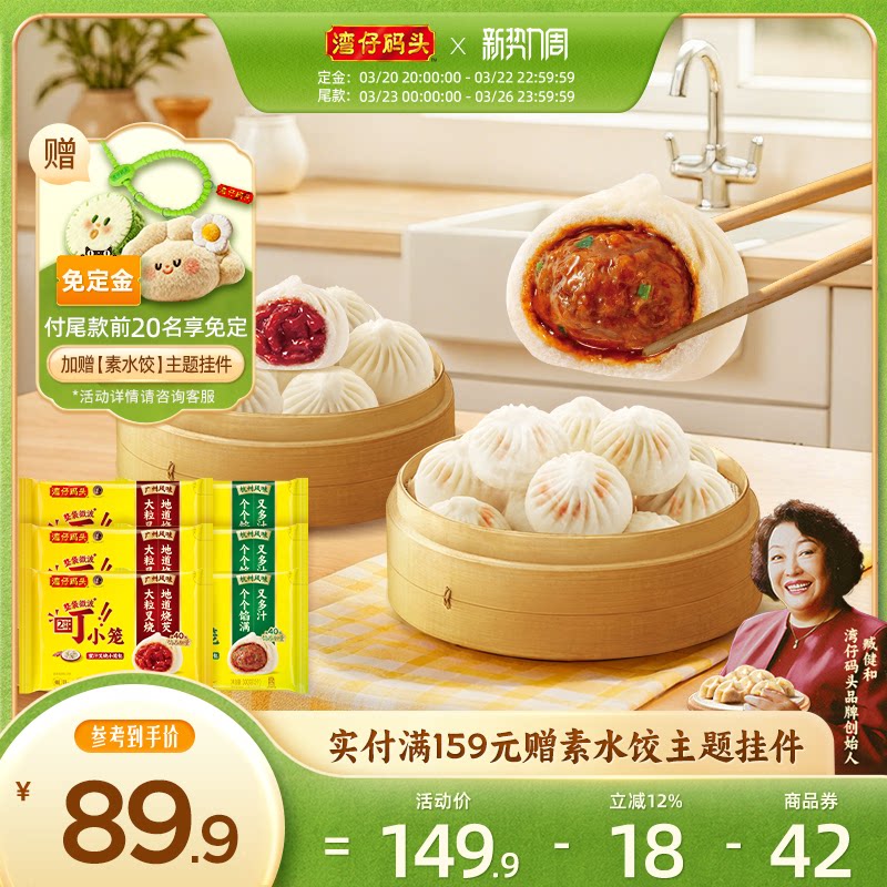 湾仔码头新品速食早餐蜜汁叉烧/醇香猪肉小笼包包点点心6包组合