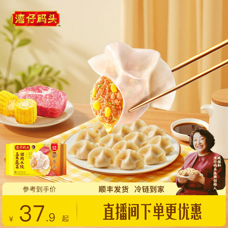 湾仔码头冷冻速食水饺早餐图片