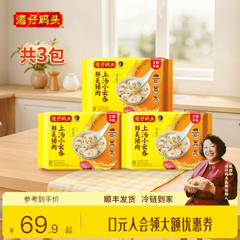 湾仔码头速冻速食馄馄饨小馄饨图片