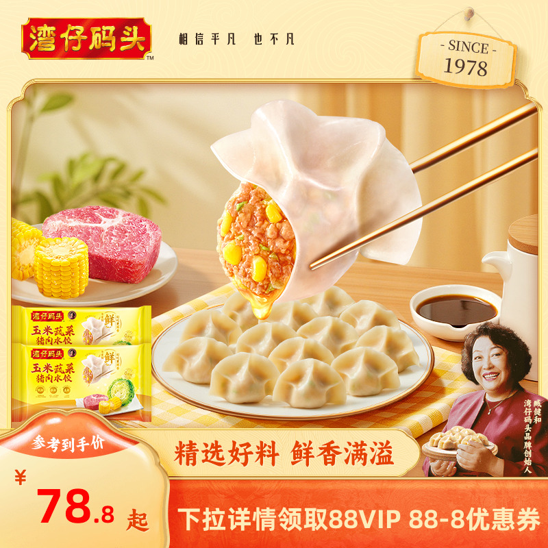 湾仔码头猪肉水饺营养早餐