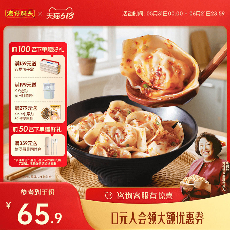 湾仔码头馄饨抄手新品川香红油酸辣拌馄饨特色口味早餐230g*6袋