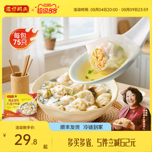 湾仔码头鲜肉速食早餐小云吞