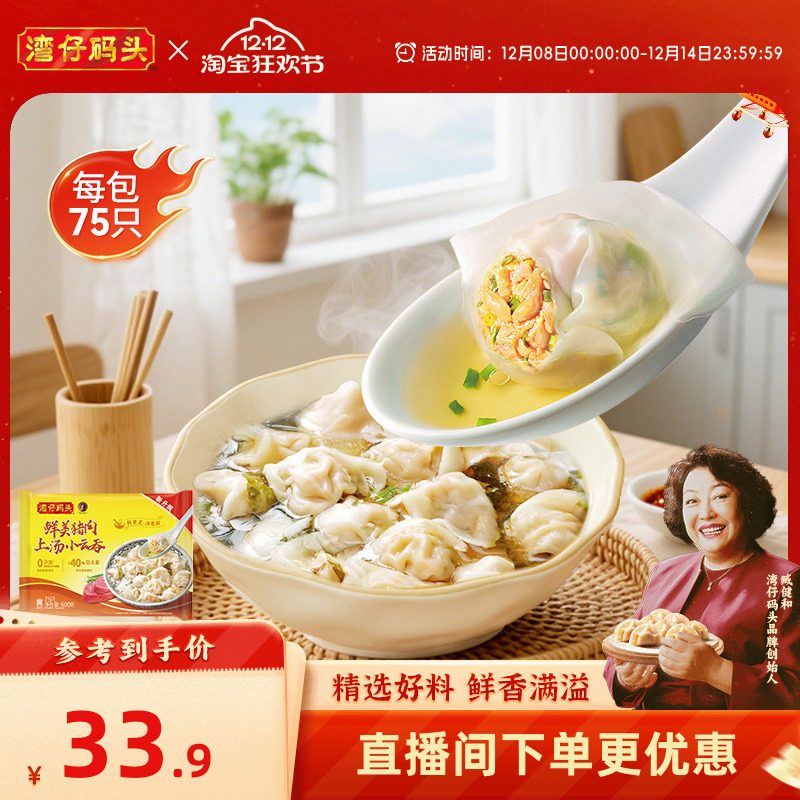 湾仔码头鲜肉香菇小云吞