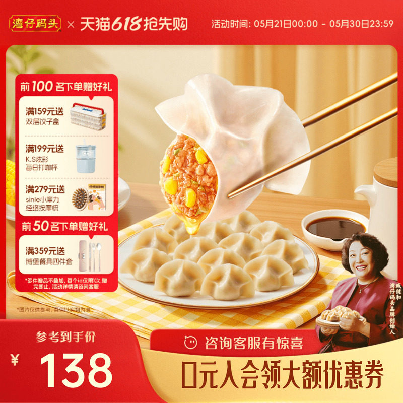 湾仔码头臧阿姨水饺1320g*3袋 59.8元 - 线报酷