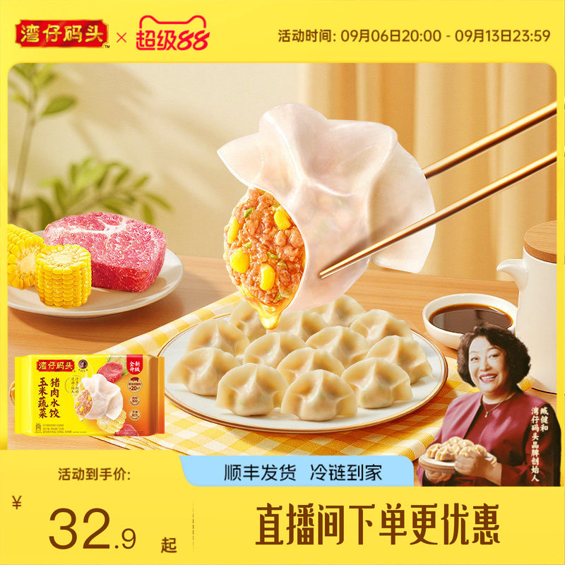 湾仔码头冷冻速食水饺早餐图片