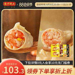 湾仔码头饺子虾皇水饺鲜美虾三鲜云吞皇315g营养早餐速食方便夜宵