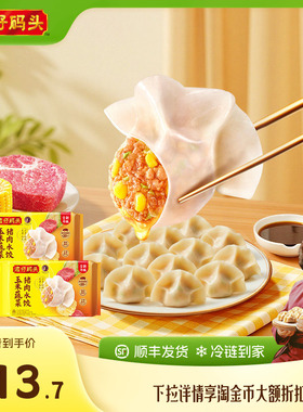 【臧姑娘】湾仔码头水饺臧阿姨玉米三鲜白菜猪肉饺子1320g*3