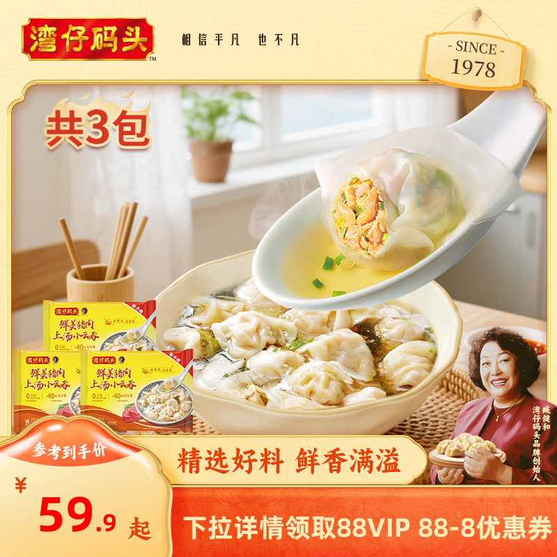 湾仔码头速冻速食馄馄饨小混沌