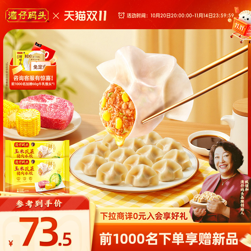 湾仔码头猪肉水饺营养早餐