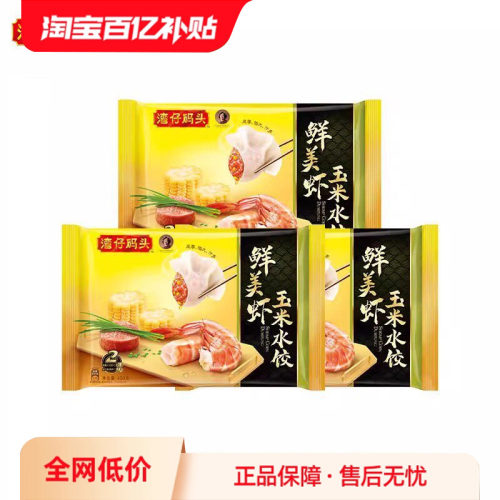 湾仔码头虾皇水饺3包装