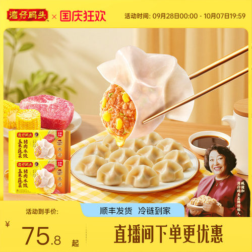 湾仔码头玉米猪肉1320g*2