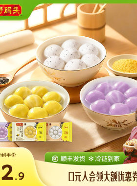湾仔码头黑芝麻汤圆速食早餐