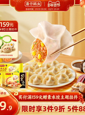 湾仔码头玉米水饺大白菜三鲜韭菜猪肉饺子1320g蒸饺煎饺速食早餐
