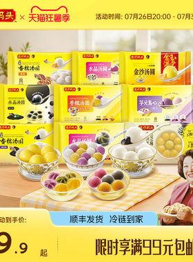 冷冻速食汤圆湾仔码头