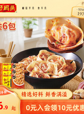 湾仔码头馄饨抄手新品川香红油酸辣拌馄饨特色口味早餐230g*6袋