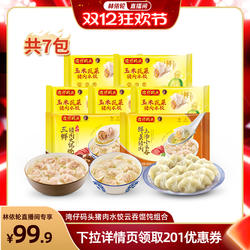 【直播间专享】湾仔码头水饺玉米三鲜大白菜猪肉饺子馄饨组合
