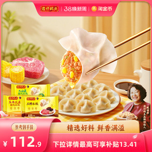 湾仔码头臧阿姨水饺速食玉米蔬菜大白菜1320g*3经典猪肉水饺