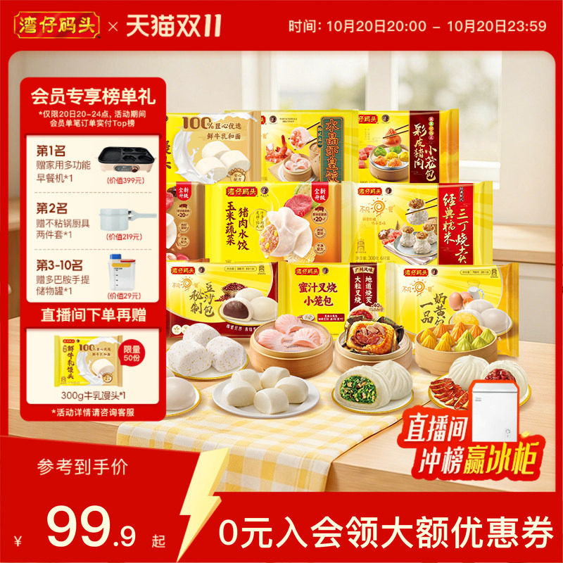 湾仔码头营养美味7日早餐奶黄包叉烧包方便速食包点早餐组合