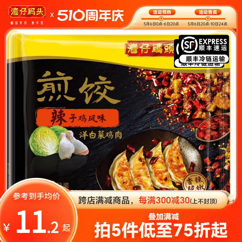 湾仔码头辣子鸡风味洋白菜鸡肉猪肉煎饺200g 10只方便菜速冻饺子 粮油调味/速食/干货/烘焙 水饺/煎饺/虾饺 原图主图