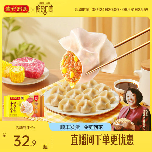 湾仔码头冷冻速食水饺早餐
