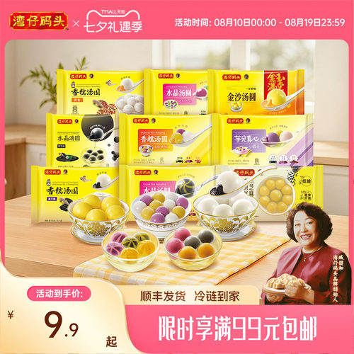 冷冻速食汤圆湾仔码头
