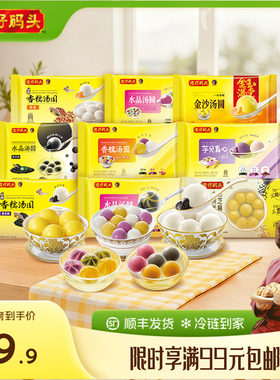 冷冻速食汤圆湾仔码头